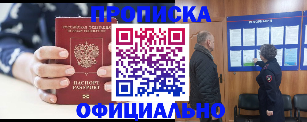купить прописку в Вуктыле